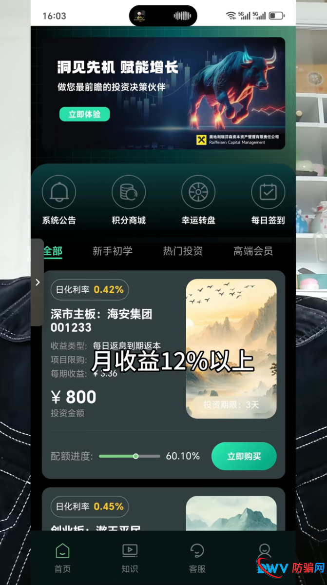 深扒“瑞芬森”资金盘骗局！月收益12%全是套路，受害者已血本无归