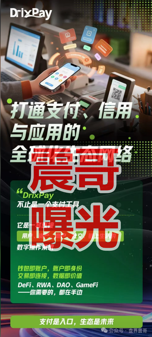 从V1到V5：深度拆解DRIX PAY的“传销等级制”和资金池游戏