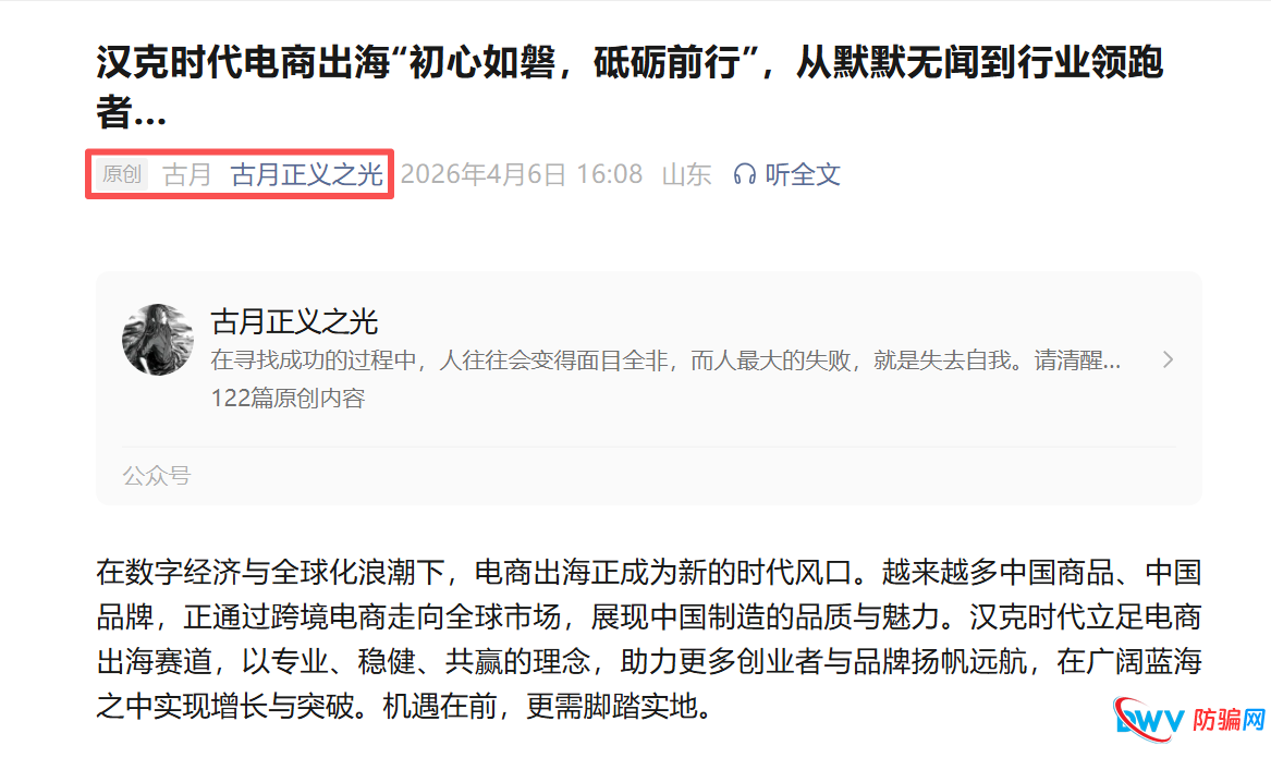 昔日骂凤凰潮传销、批广智星云杀猪盘,反诈博主古月正义之光为何突然给汉克时代唱赞歌?(2) 昔日骂凤凰潮传销、批广智星云杀猪盘,反诈博主古月正义之光为何突然给汉克时代唱赞歌?(2)