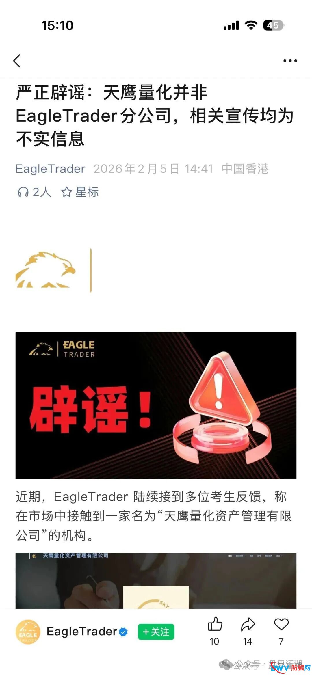 天鹰量化套牌EagleTrader资金盘，正规公司已发严正声明：跟我没半毛钱关系(1)