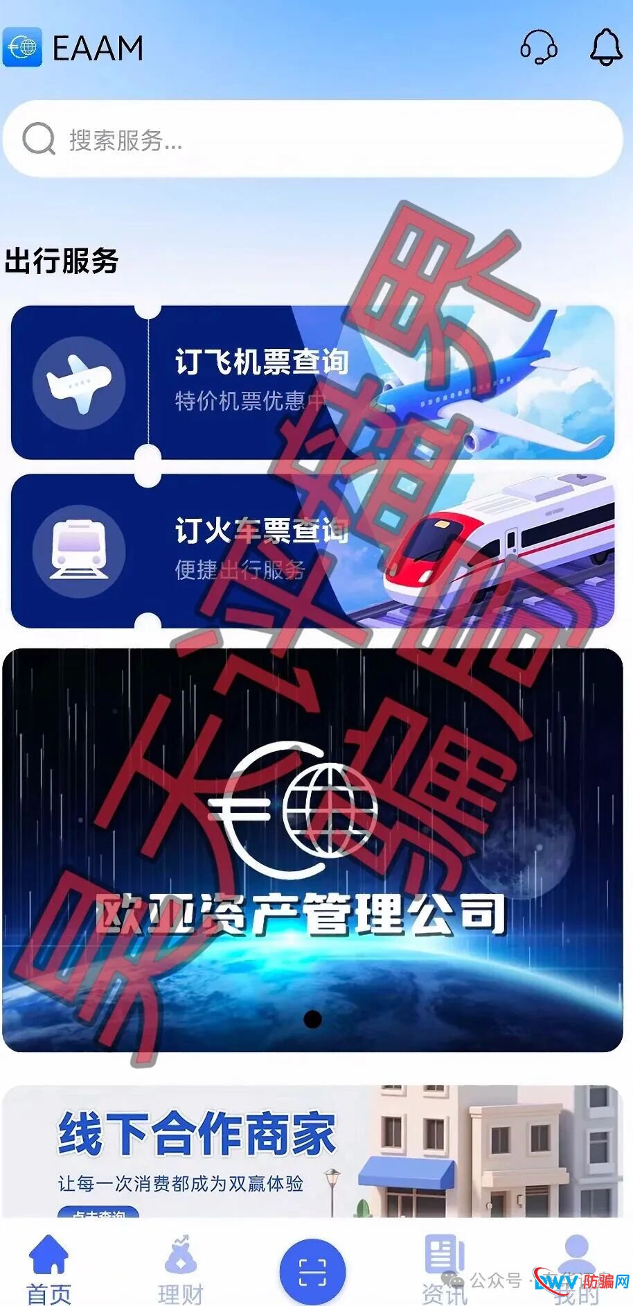 欧亚资产分红类资金盘骗局,碰瓷正规企业,诈骗团伙开了5个盘,多次收割圈钱过亿,高度预警,即将崩盘跑路!(1) 欧亚资产分红类资金盘骗局,碰瓷正规企业,诈骗团伙开了5个盘,多次收割圈钱过亿,高度预警,即将崩盘跑路!(1)