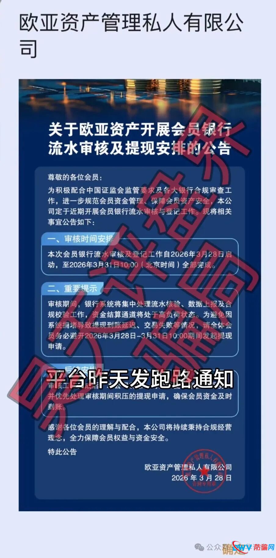 欧亚资产分红类资金盘骗局,碰瓷正规企业,诈骗团伙开了5个盘,多次收割圈钱过亿,高度预警,即将崩盘跑路!(2) 欧亚资产分红类资金盘骗局,碰瓷正规企业,诈骗团伙开了5个盘,多次收割圈钱过亿,高度预警,即将崩盘跑路!(2)