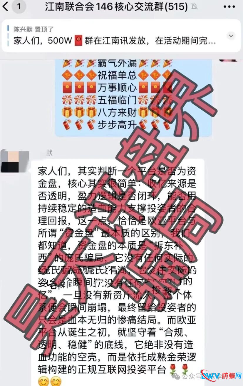 欧亚资产分红类资金盘骗局,碰瓷正规企业,诈骗团伙开了5个盘,多次收割圈钱过亿,高度预警,即将崩盘跑路!(3) 欧亚资产分红类资金盘骗局,碰瓷正规企业,诈骗团伙开了5个盘,多次收割圈钱过亿,高度预警,即将崩盘跑路!(3)