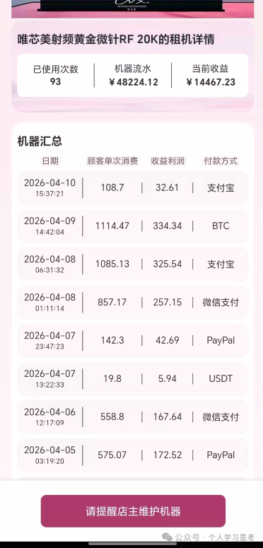 风控：“唯芯美”生物科技资金盘，盘圈的清流，还给用户缴纳五险一金(6)