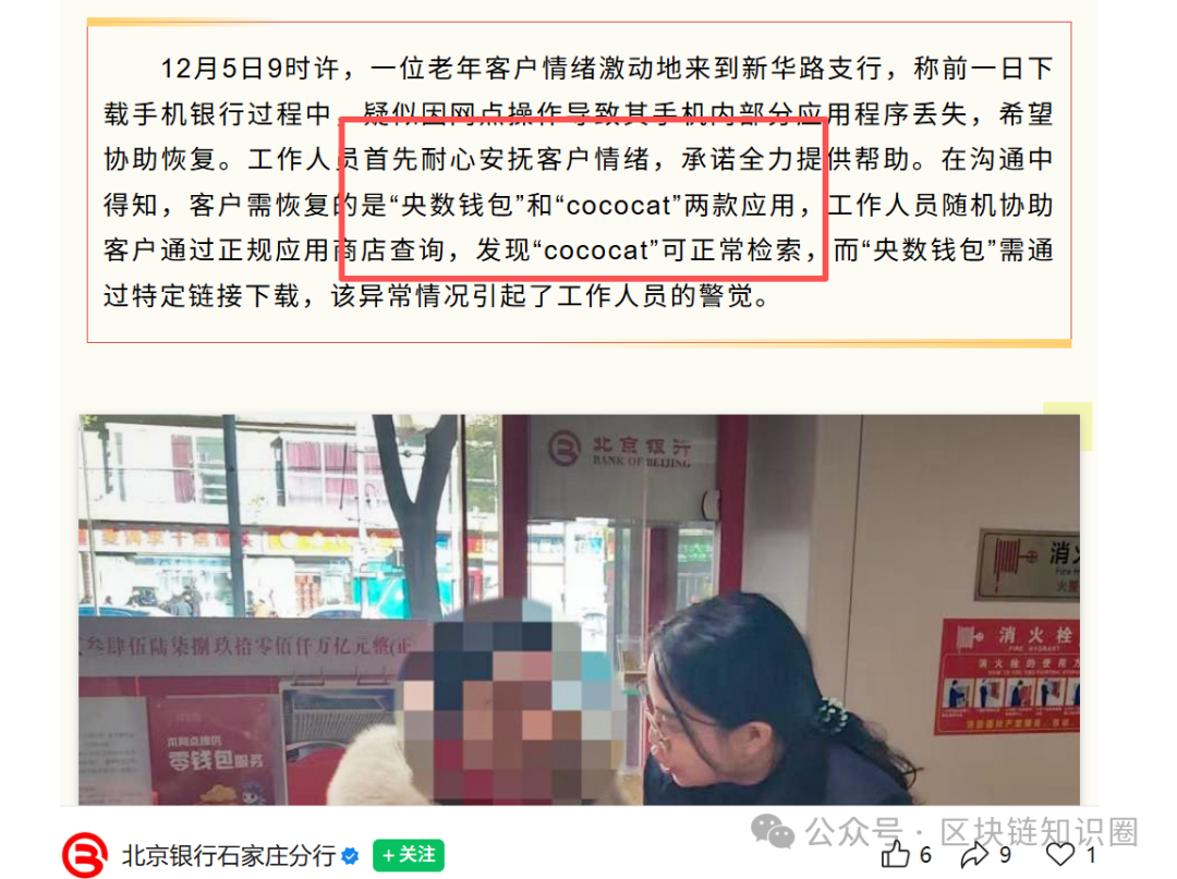 银行与警方双重预警!“菠萝猫”COCOCAT被定性涉嫌传销!(1) 银行与警方双重预警!“菠萝猫”COCOCAT被定性涉嫌传销!(1)