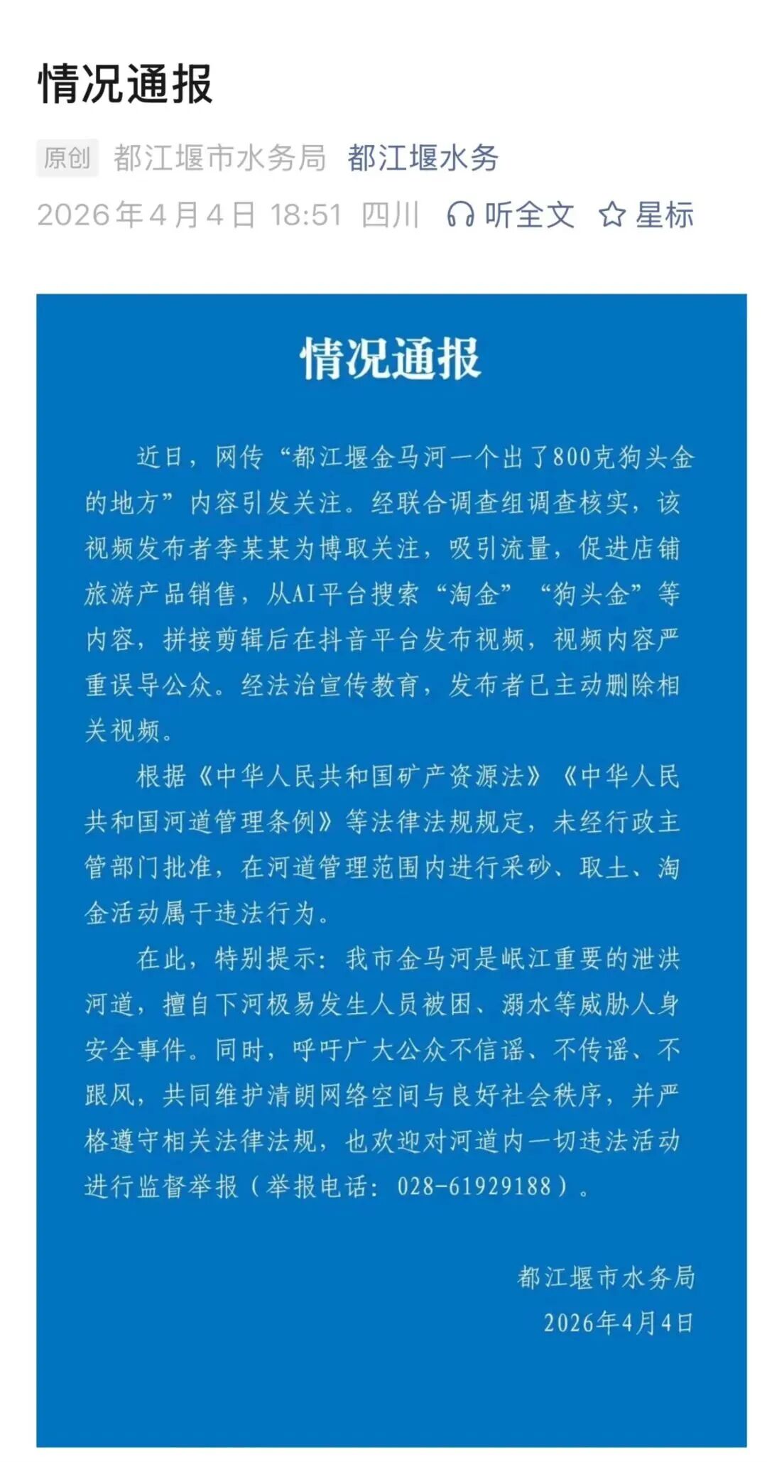 都江堰金马河现800克狗头金?真相是……(2) 都江堰金马河现800克狗头金?真相是……(2)