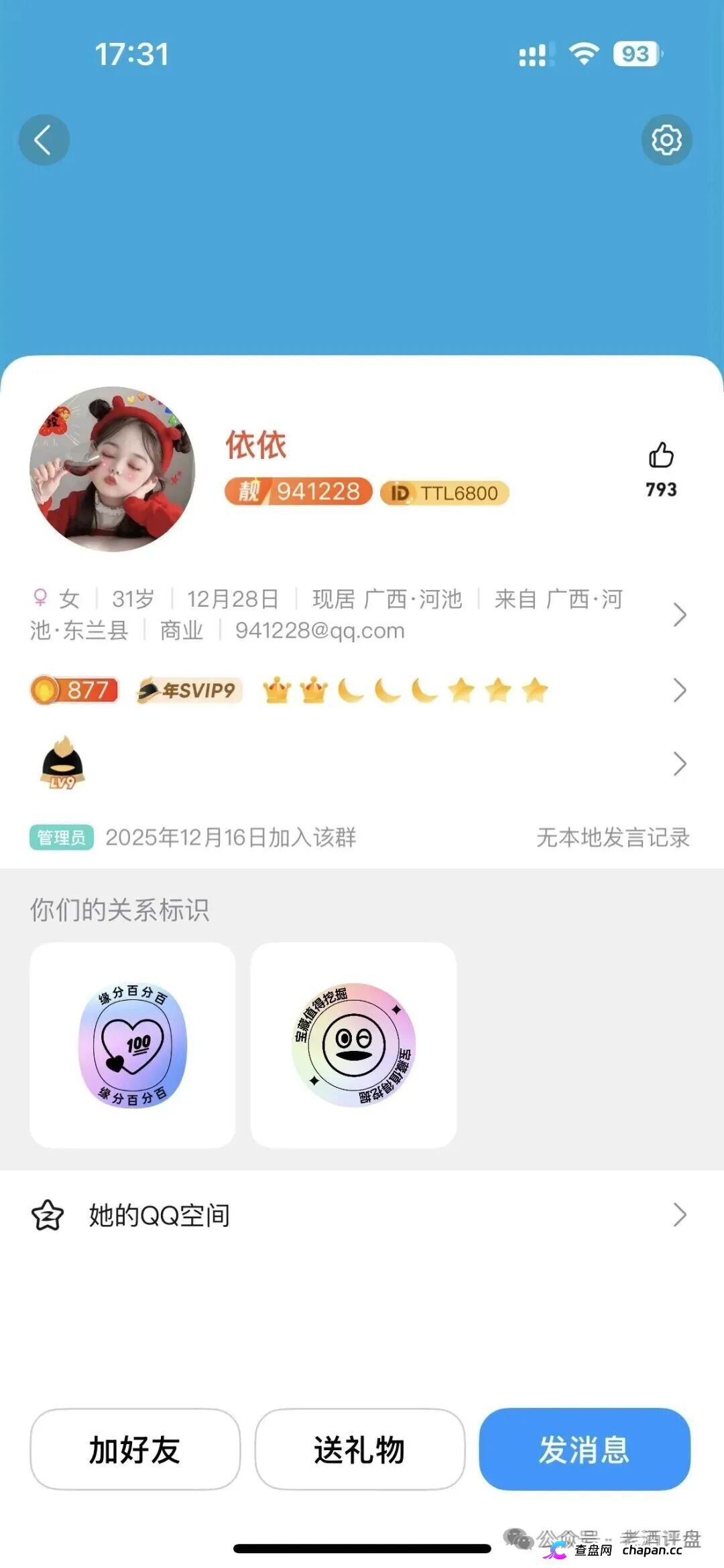 “Hp happy”(HP)社区币，操盘手就是“LL”“LML”原班人马！项目方格局很小，崩盘在即！！(9)