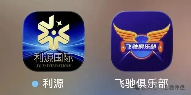 “飞驰俱乐部-利源国际”彩票跟单，彻头彻尾的资金盘骗局！别再被带单老师收割了！(1)
