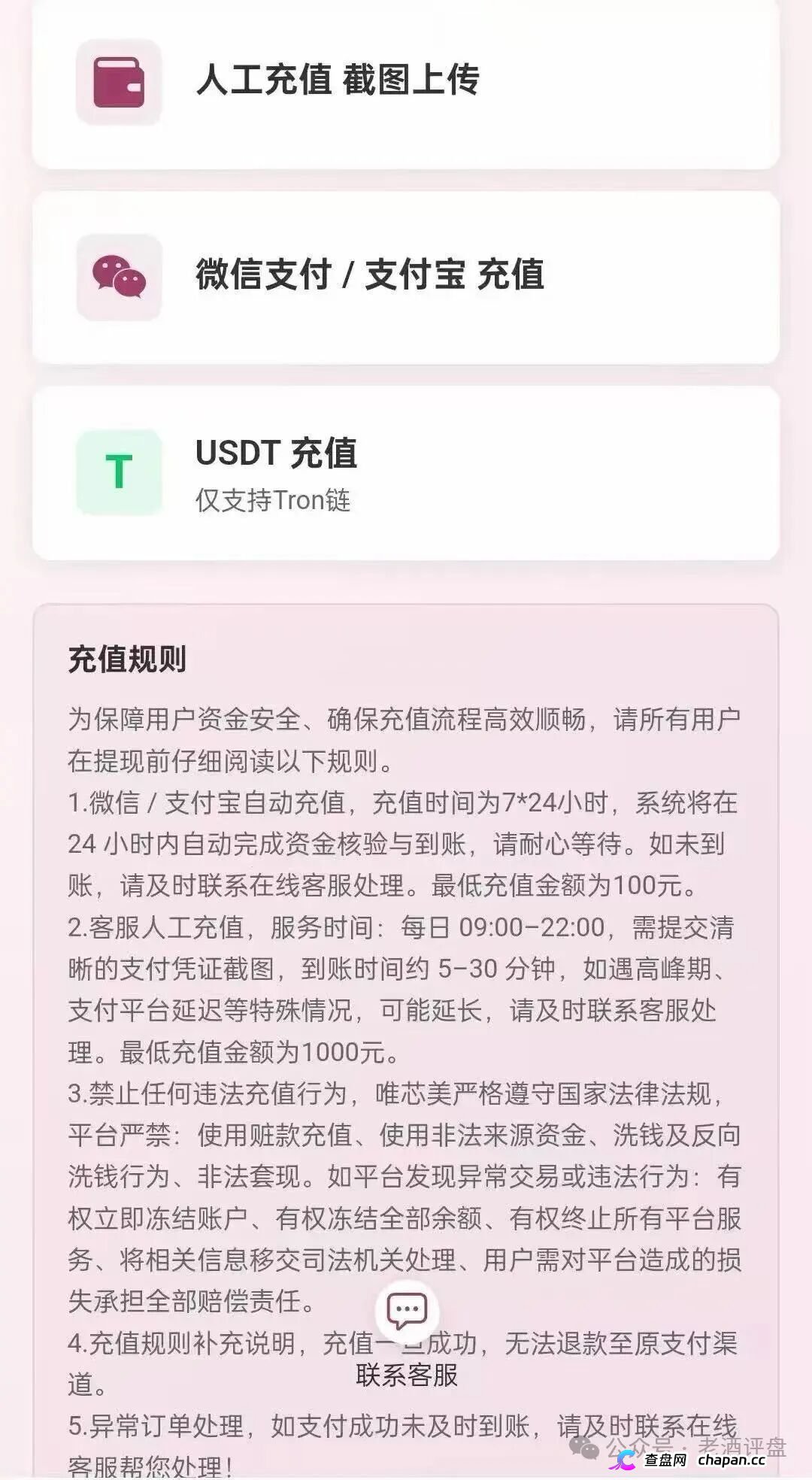 深度拆解：唯芯美云租机的谎言蓝图——从AI概念、假保险到五级传销的法律红线(3)