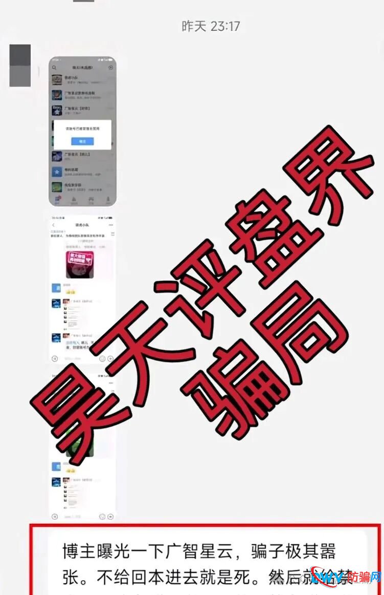 广智星云资金盘骗局,操盘手自称秦舒远,大量单割会员,投诉反诈文章,高度预警,即将崩盘跑路!(2) 广智星云资金盘骗局,操盘手自称秦舒远,大量单割会员,投诉反诈文章,高度预警,即将崩盘跑路!(2)