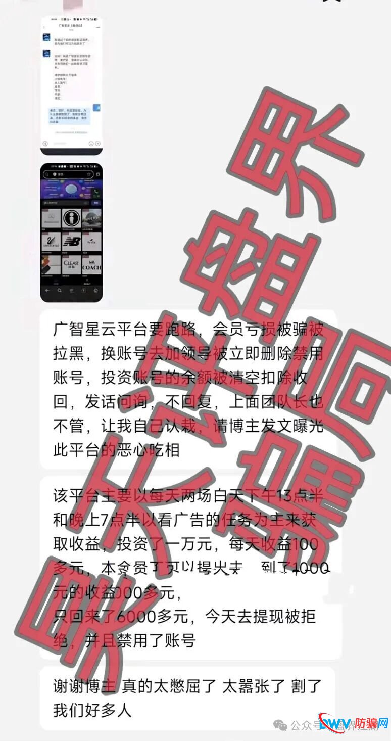 广智星云资金盘骗局,操盘手自称秦舒远,大量单割会员,投诉反诈文章,高度预警,即将崩盘跑路!(1) 广智星云资金盘骗局,操盘手自称秦舒远,大量单割会员,投诉反诈文章,高度预警,即将崩盘跑路!(1)