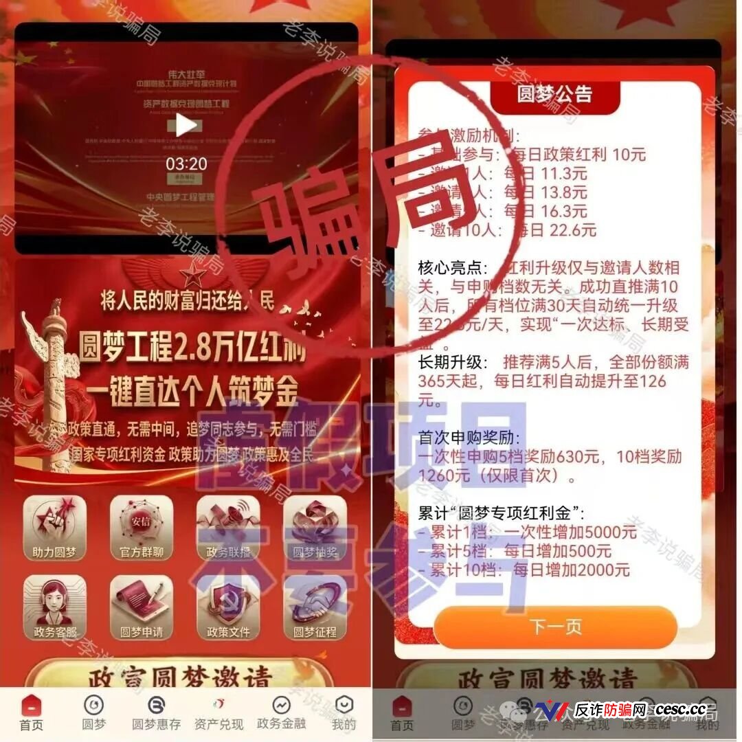 又一波骗局“换马甲”上线！“港码港元”“联动出海联盟”“复兴资本”这10个“新”项目看见赶紧跑！都是“老熟人”！
