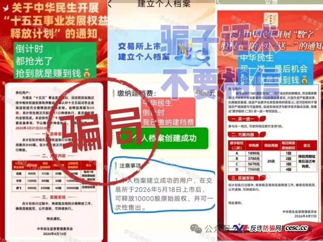 又一波骗局“换马甲”上线！“港码港元”“联动出海联盟”“复兴资本”这10个“新”项目看见赶紧跑！都是“老熟人”！