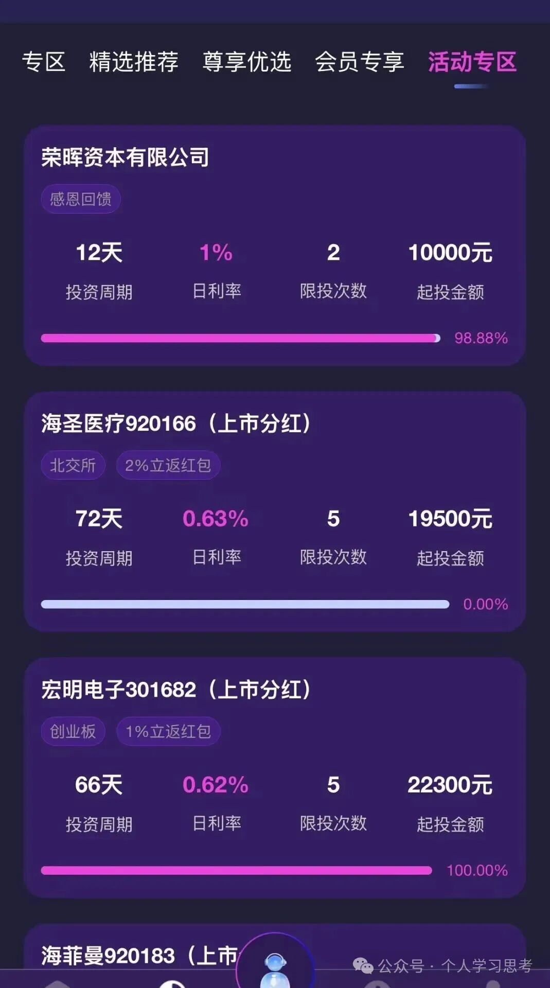 风控：“荣辉资本”资金盘，建议离场时间：2026年5月前，晚一步就是本金归零(2)