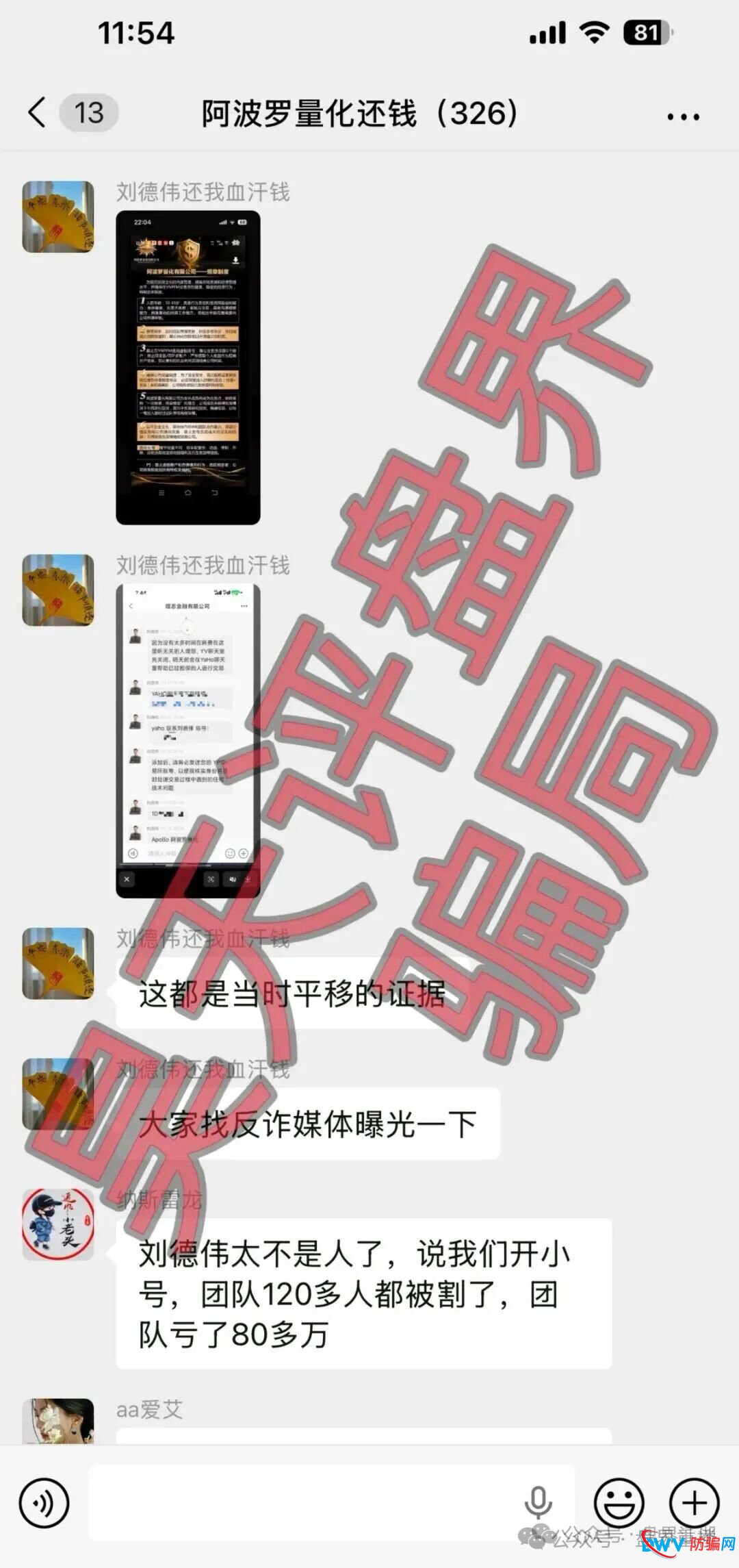 阿波罗量化资金盘崩盘在即，操盘手刘德伟又在疯狂收割500余人，已被调查中，速度撤离！(2)