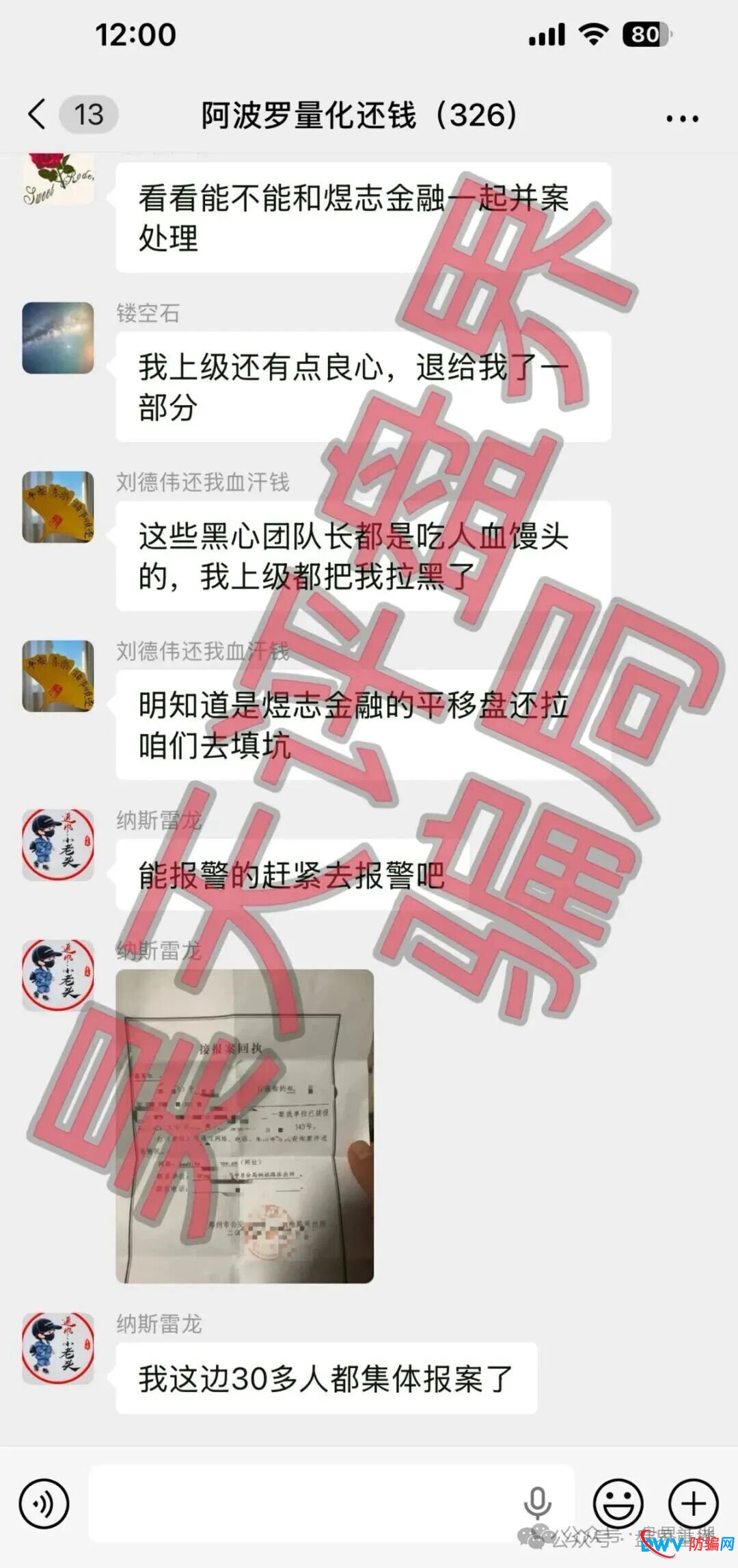 阿波罗量化资金盘崩盘在即，操盘手刘德伟又在疯狂收割500余人，已被调查中，速度撤离！(4)