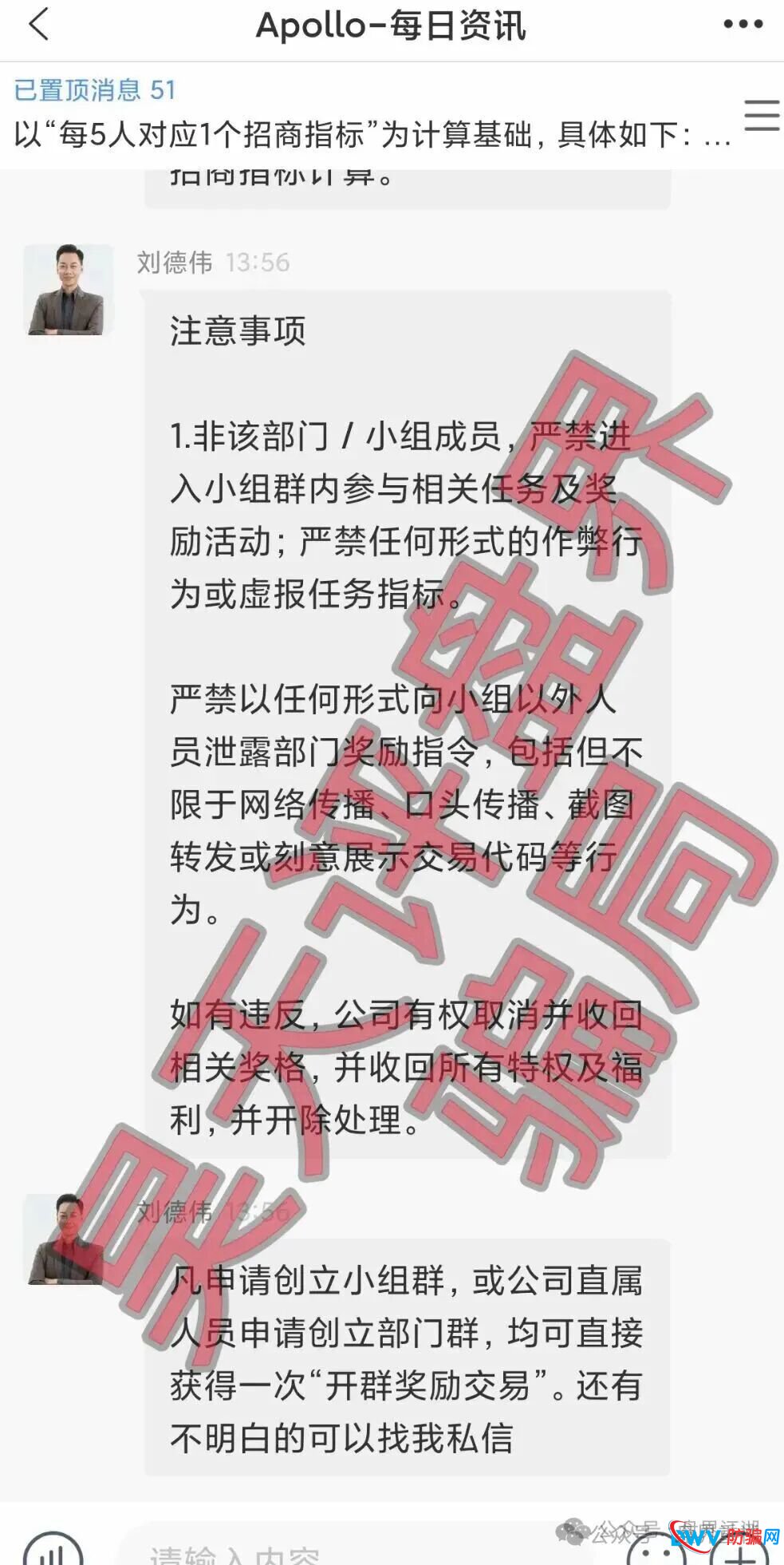 阿波罗量化资金盘崩盘在即，操盘手刘德伟又在疯狂收割500余人，已被调查中，速度撤离！(5)