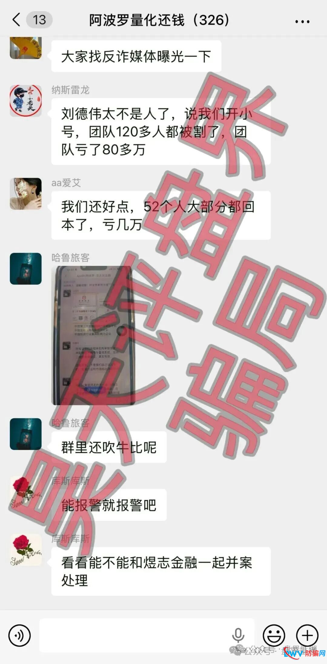 阿波罗量化资金盘崩盘在即，操盘手刘德伟又在疯狂收割500余人，已被调查中，速度撤离！(3)