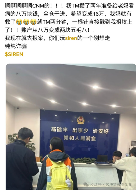 SIREN暴跌99.97%​，一针戳穿“孝心梦”(1)