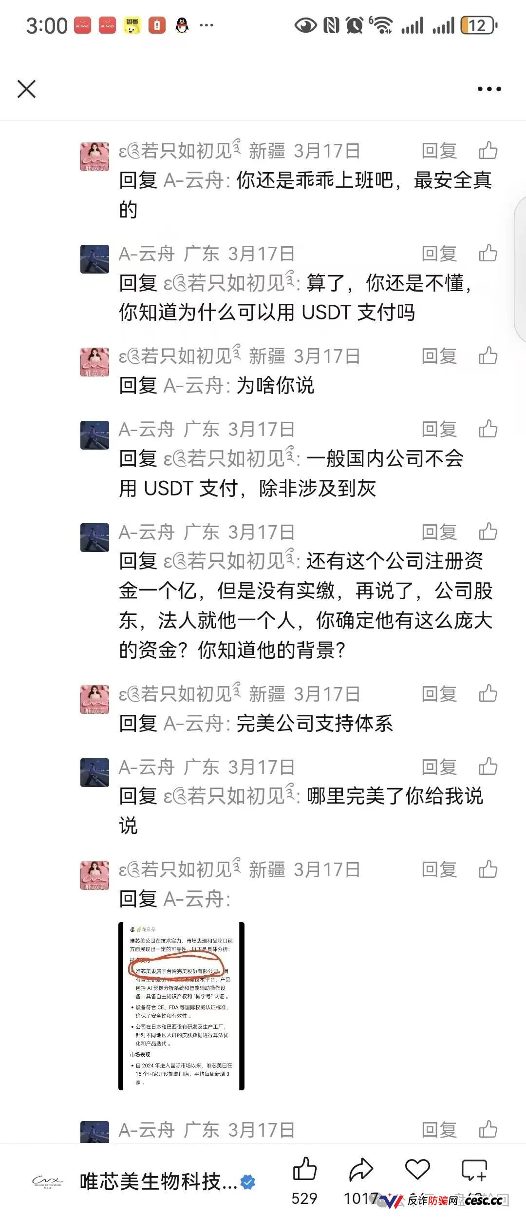 资金盘：空壳公司狂圈几个亿！唯芯美云租机实缴为0，关网跑路就在下一秒！(7)