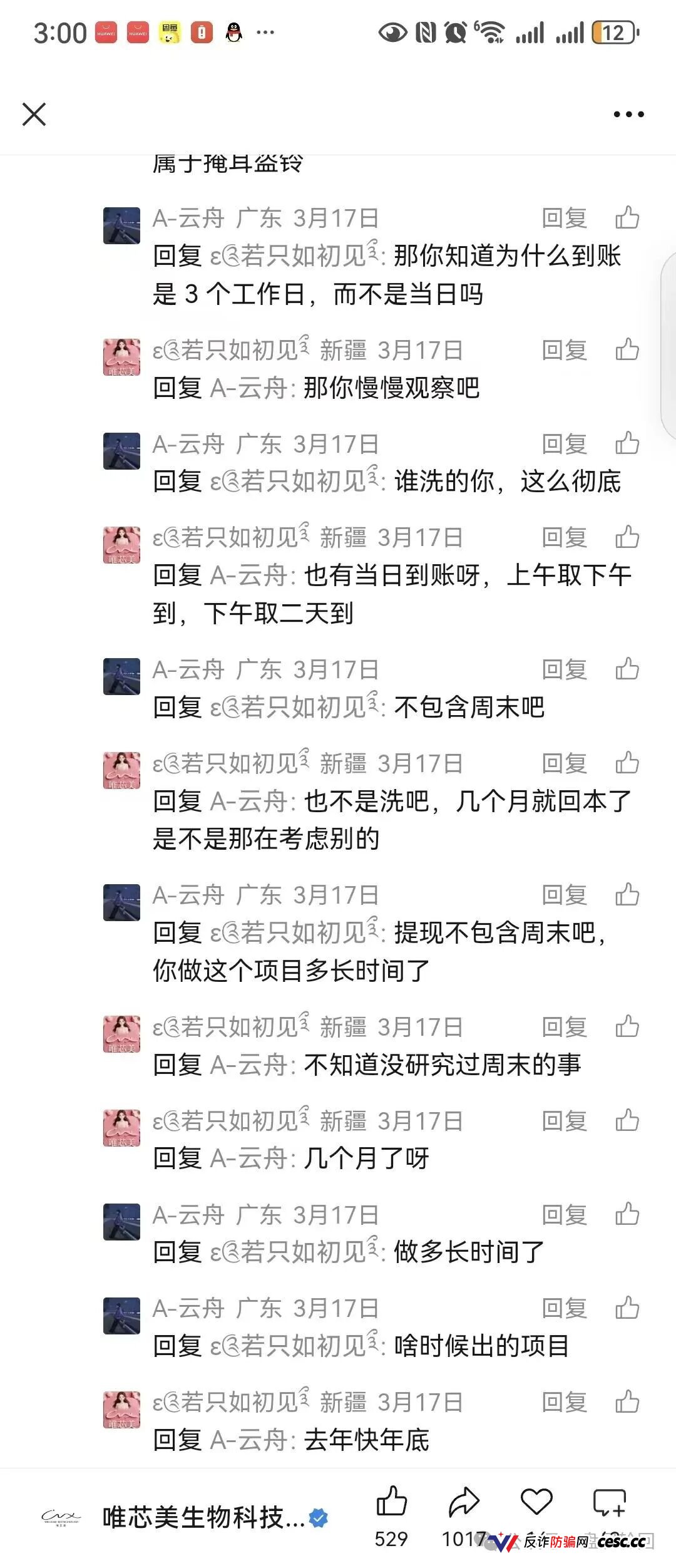 资金盘：空壳公司狂圈几个亿！唯芯美云租机实缴为0，关网跑路就在下一秒！(8)