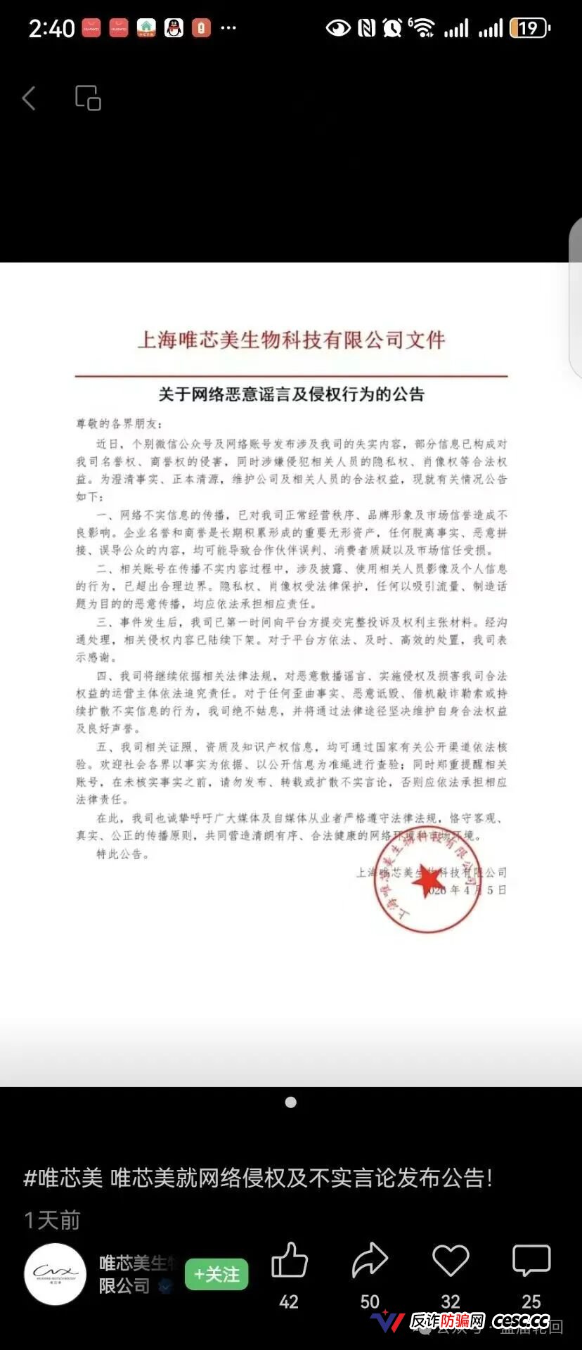 资金盘：空壳公司狂圈几个亿！唯芯美云租机实缴为0，关网跑路就在下一秒！(3)