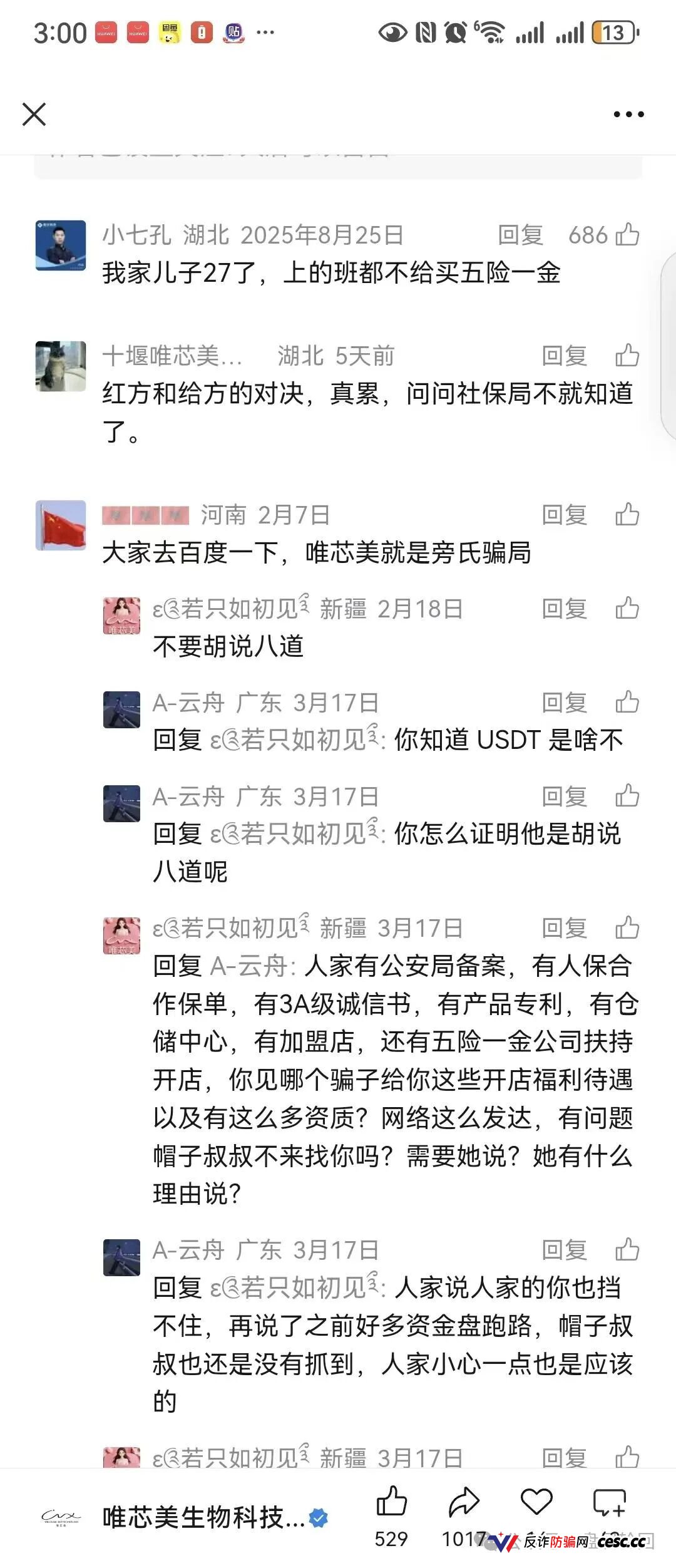 资金盘：空壳公司狂圈几个亿！唯芯美云租机实缴为0，关网跑路就在下一秒！(5)