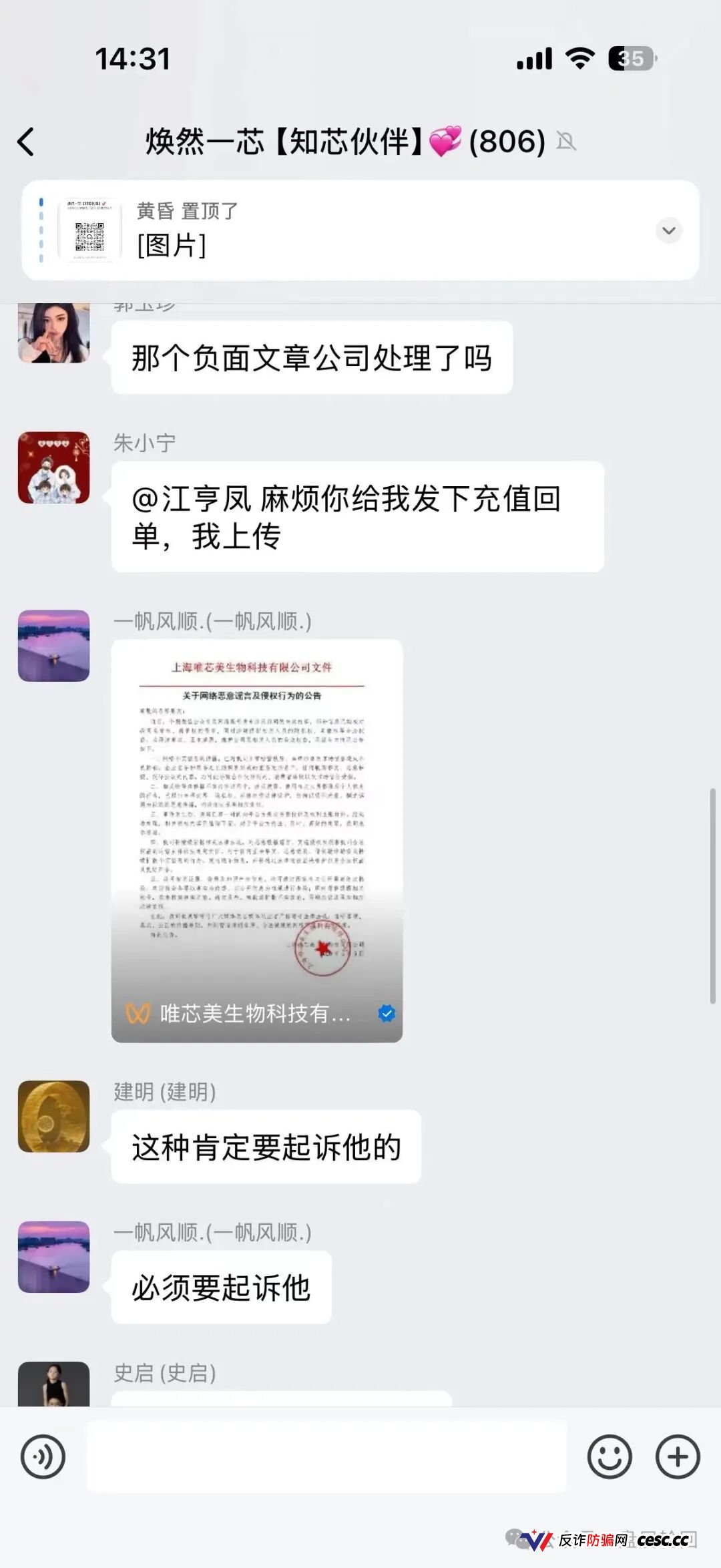 资金盘：空壳公司狂圈几个亿！唯芯美云租机实缴为0，关网跑路就在下一秒！(4)