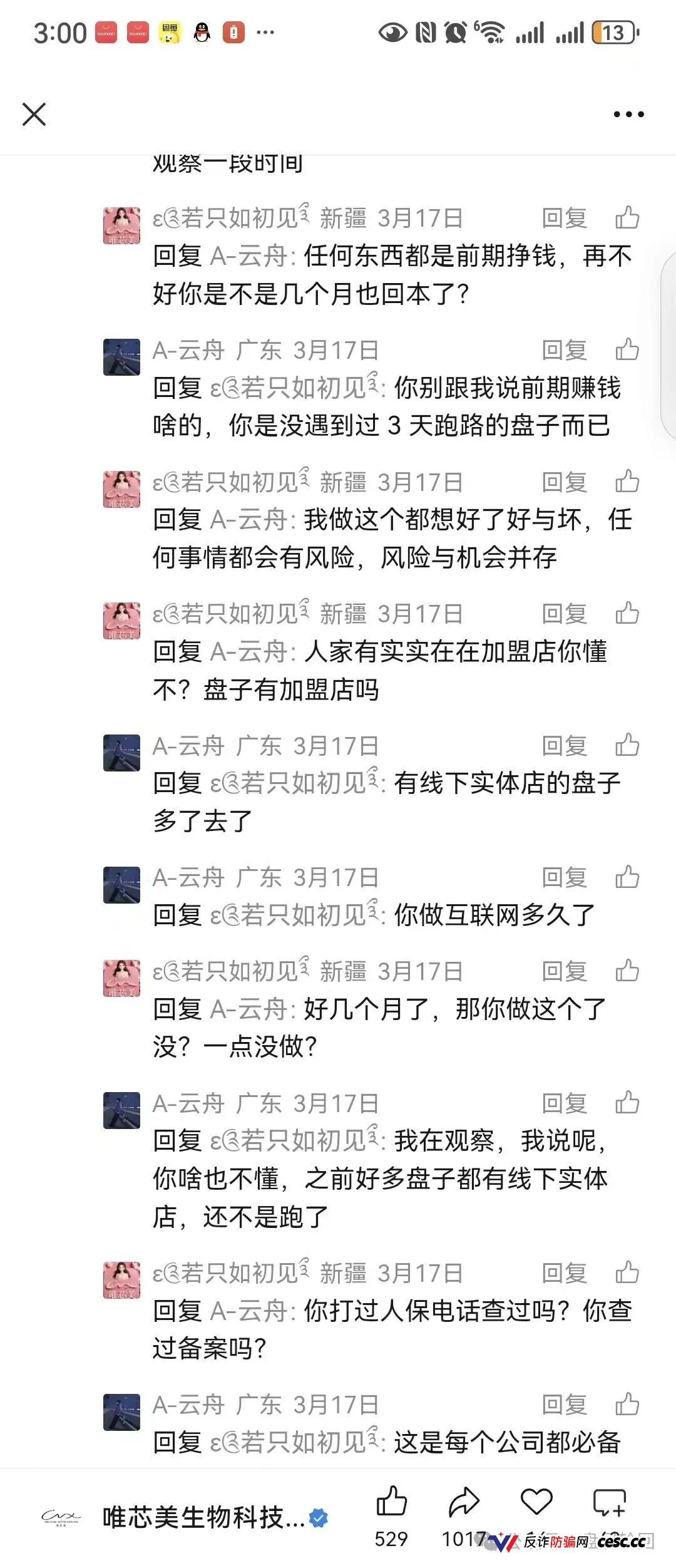 资金盘：空壳公司狂圈几个亿！唯芯美云租机实缴为0，关网跑路就在下一秒！(6)