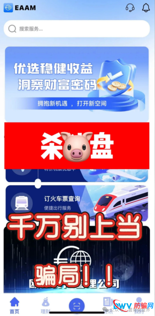 欧亚资产套牌资金盘骗局,境外诈骗园区所开,看见一定要远离(1) 欧亚资产套牌资金盘骗局,境外诈骗园区所开,看见一定要远离(1)