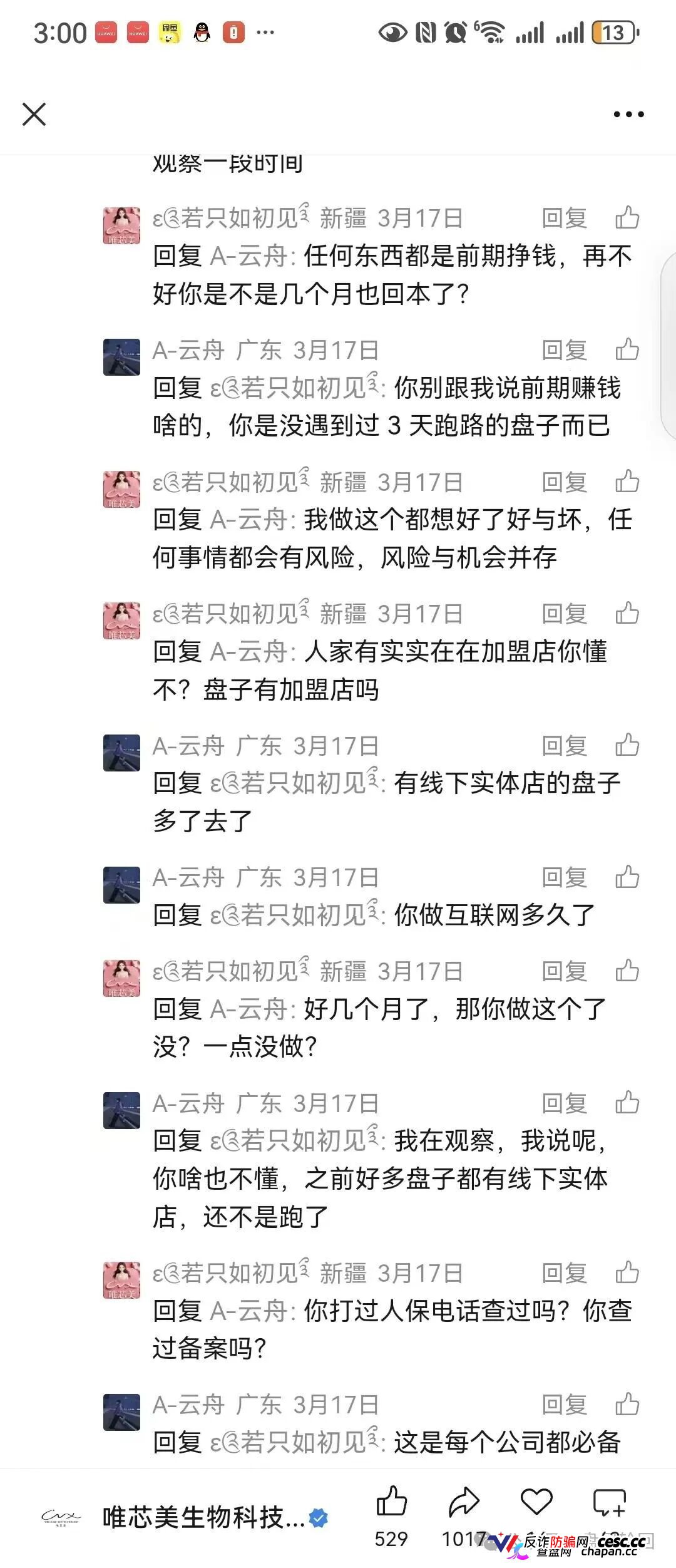 还敢威胁起诉？扒光唯芯美底裤：稳赚保本全是屁话，拉人头就是在搞传销！(6)