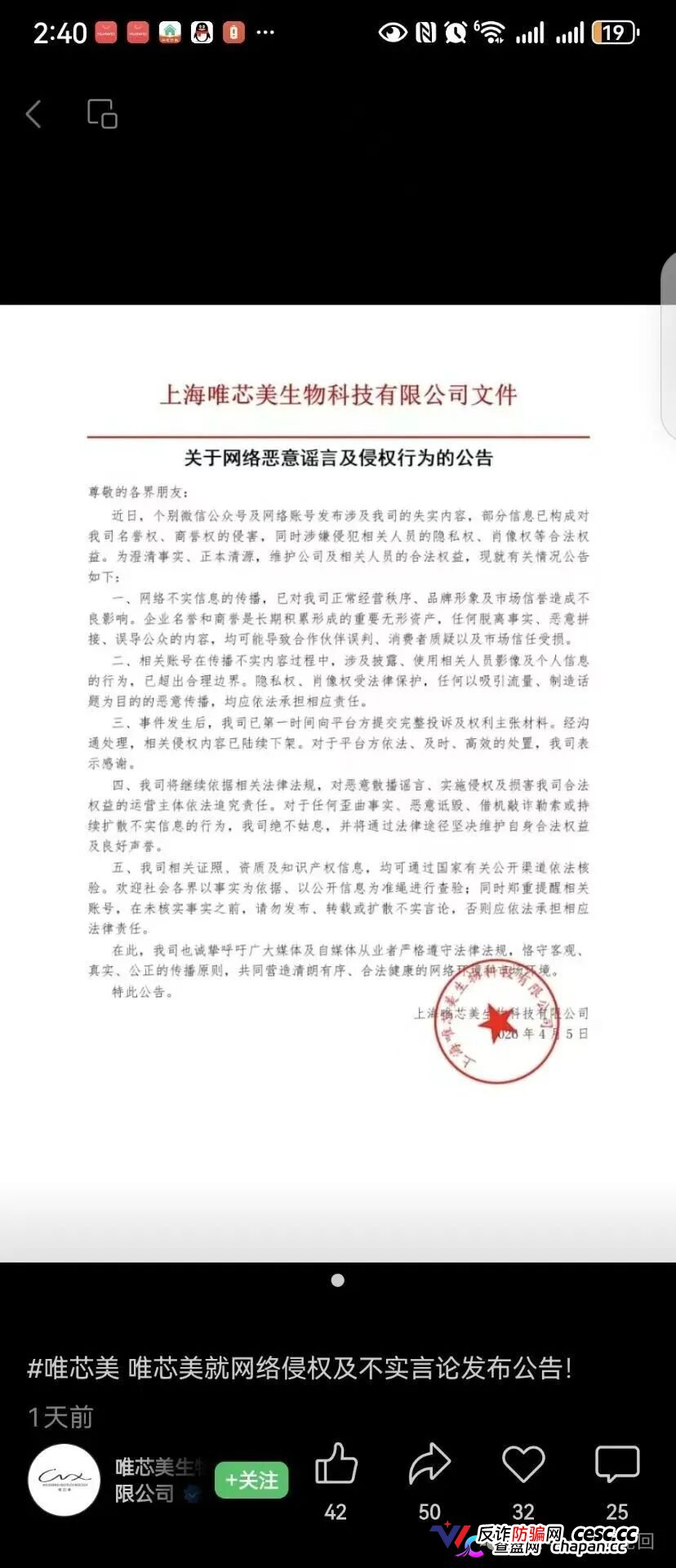 还敢威胁起诉？扒光唯芯美底裤：稳赚保本全是屁话，拉人头就是在搞传销！(3)