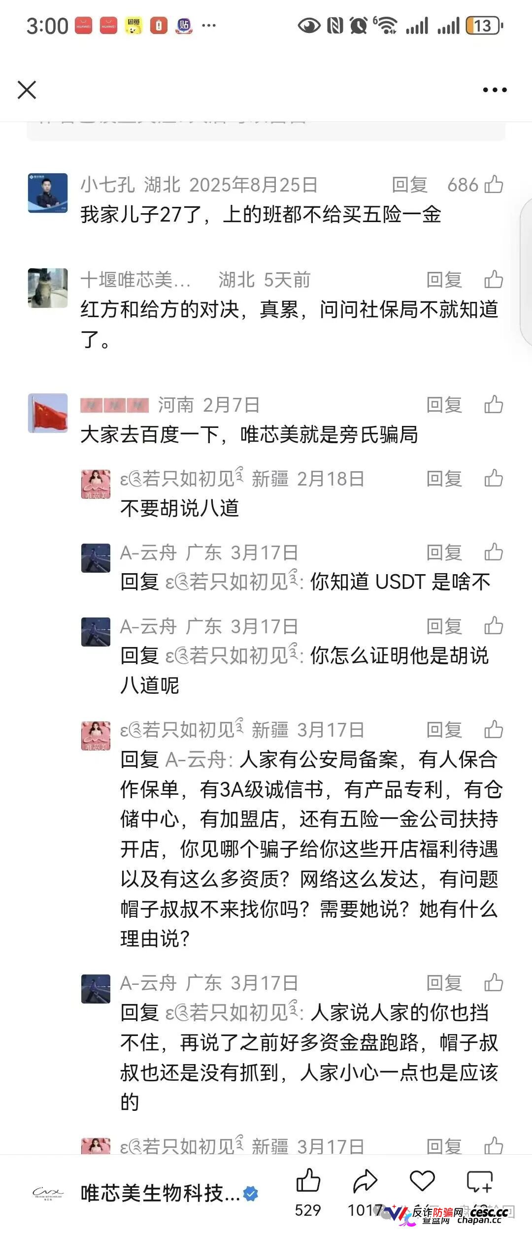 还敢威胁起诉？扒光唯芯美底裤：稳赚保本全是屁话，拉人头就是在搞传销！(5)