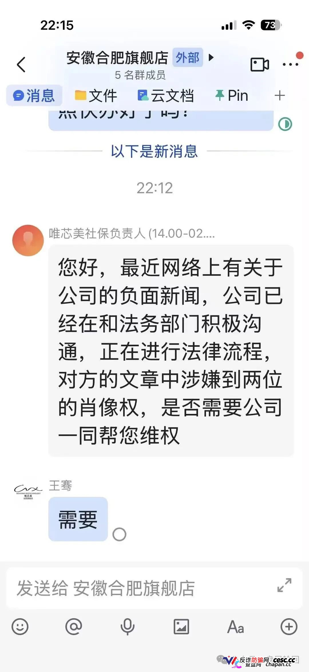 还敢威胁起诉？扒光唯芯美底裤：稳赚保本全是屁话，拉人头就是在搞传销！(2)