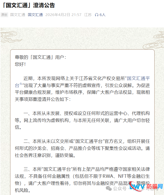 解读：苏大强文交所对《国文汇通》的通告，是不是利好？