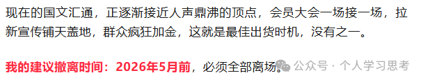 解读:苏大强文交所对《国文汇通》的通告,是不是利好?(5) 解读:苏大强文交所对《国文汇通》的通告,是不是利好?(5)