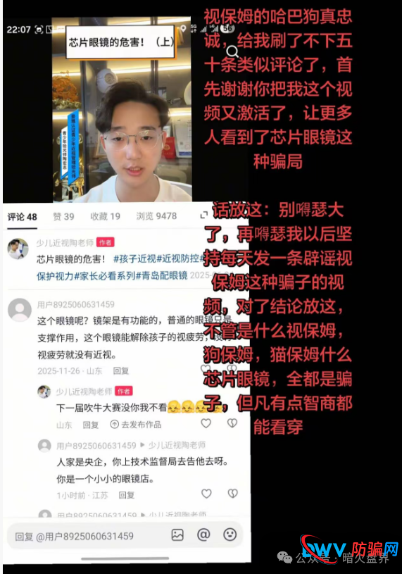 “视保姆”忽悠消费者宣称可以让近视患者摘掉眼镜,实则为夸大宣传,不要相信!(3) “视保姆”忽悠消费者宣称可以让近视患者摘掉眼镜,实则为夸大宣传,不要相信!(3)