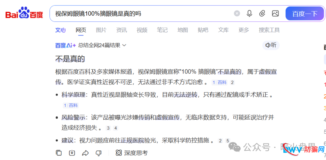 “视保姆”忽悠消费者宣称可以让近视患者摘掉眼镜,实则为夸大宣传,不要相信!(2) “视保姆”忽悠消费者宣称可以让近视患者摘掉眼镜,实则为夸大宣传,不要相信!(2)