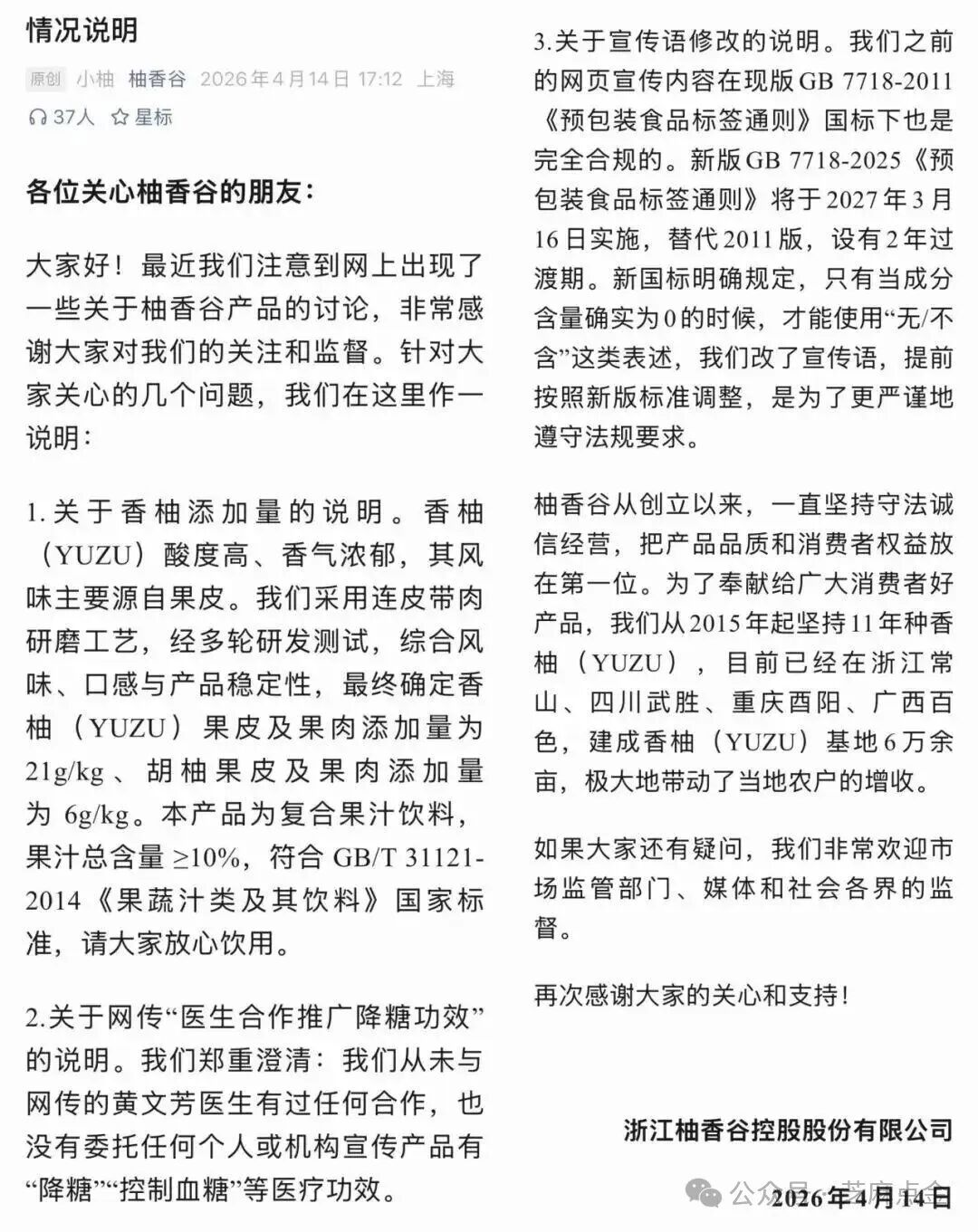 年销10亿的“宋柚汁”翻车了!花7块钱买瓶糖水,“宋柚”竟然只是个商标?(1) 年销10亿的“宋柚汁”翻车了!花7块钱买瓶糖水,“宋柚”竟然只是个商标?(1)