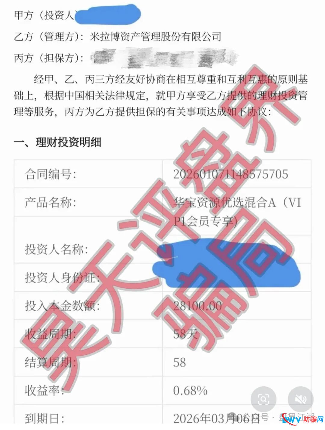 米拉博分红类资金盘骗局宣称和e家商会合作，已经崩盘跑路，切勿被二次收割！