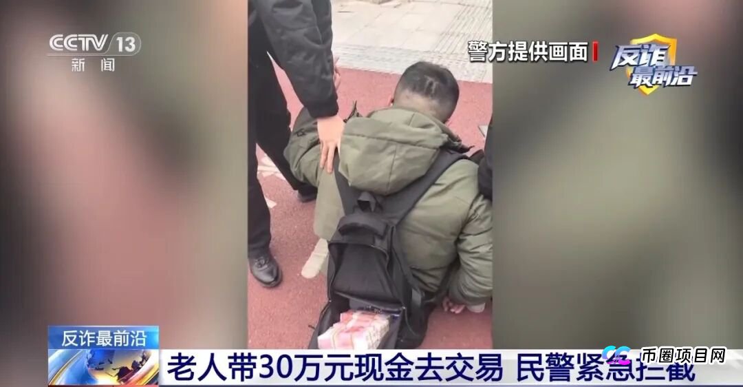 反诈最前沿丨多地连发“投资理财”骗局 警方揭秘诈骗套路(10)