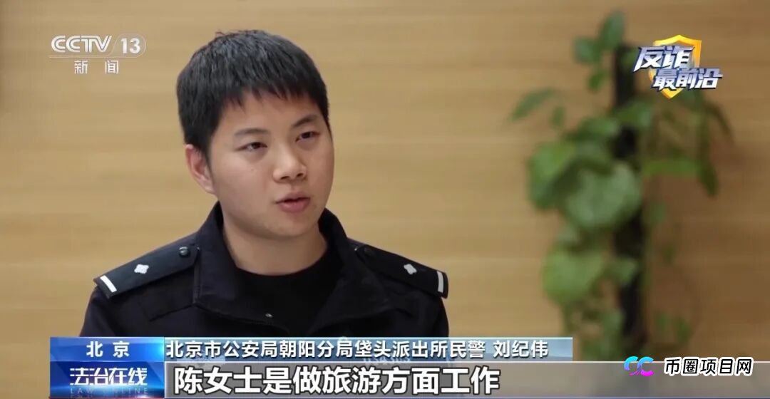 反诈最前沿丨多地连发“投资理财”骗局 警方揭秘诈骗套路(3)