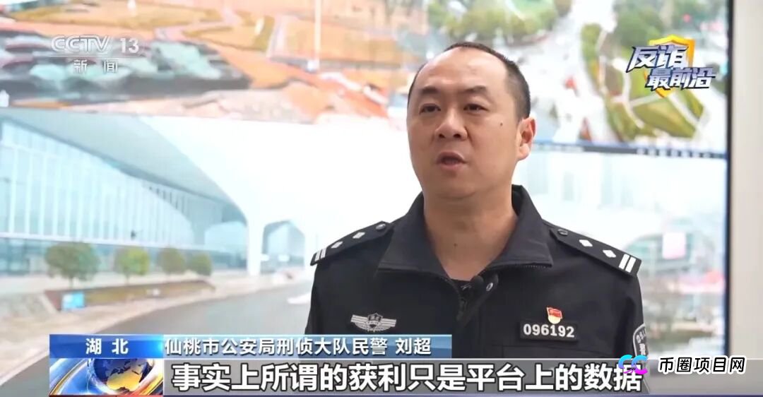 反诈最前沿丨多地连发“投资理财”骗局 警方揭秘诈骗套路(14)