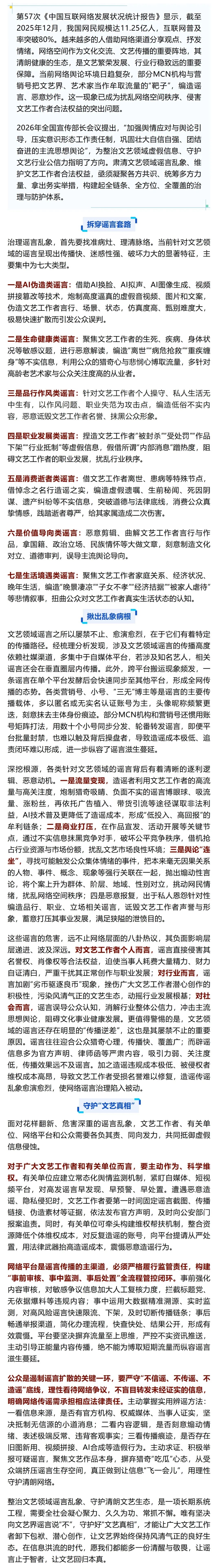 AI造谣、消费逝者、抹黑私生活……守护“文艺真相” 向文艺界谣言说“不”