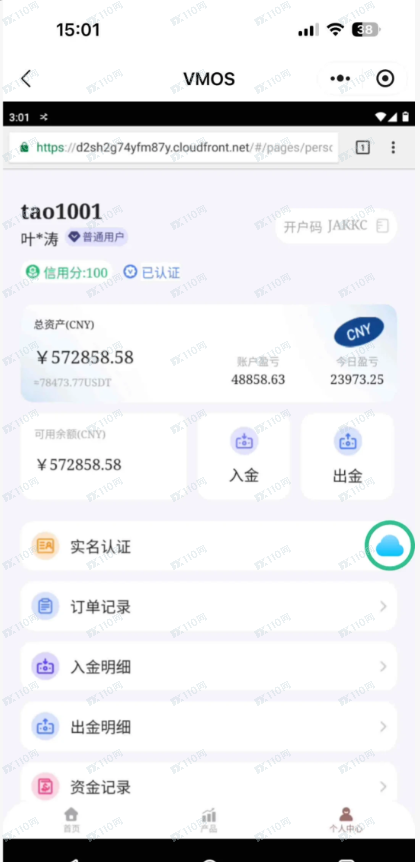 VMOS是诈骗交易所!杀猪盘!