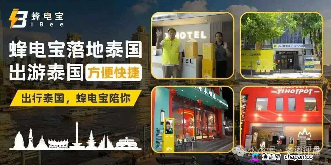 iBee蜂电宝崩盘跑路预警！专坑想出海的韭菜，日息1%的跨境传销资金盘，你的本金正被搬去东南亚！