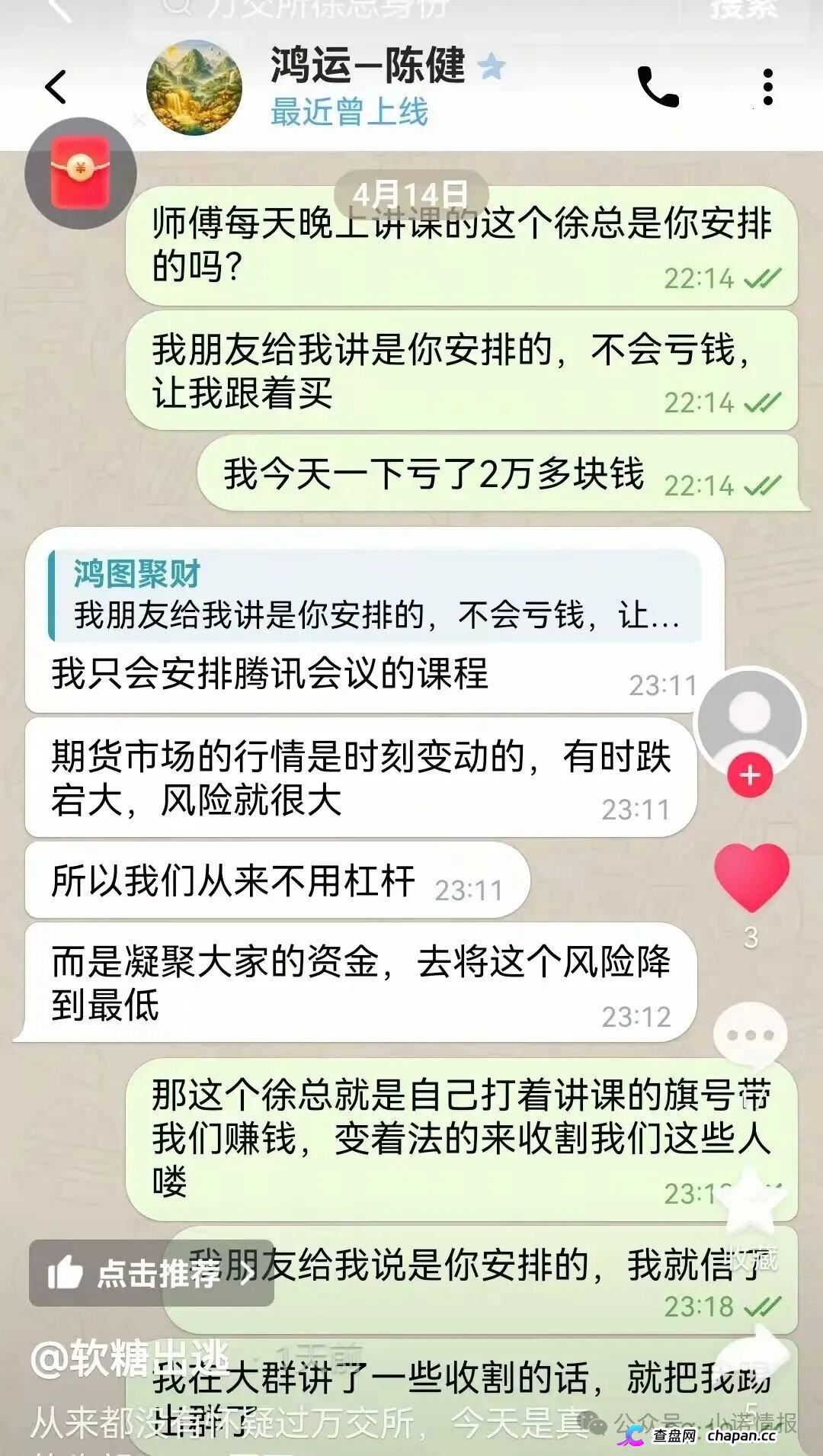 鸿运万交所资金盘崩盘收割倒计时：良心运营半年全是假象，＂徐总＂跟单陷阱一步到位让你账户归零！