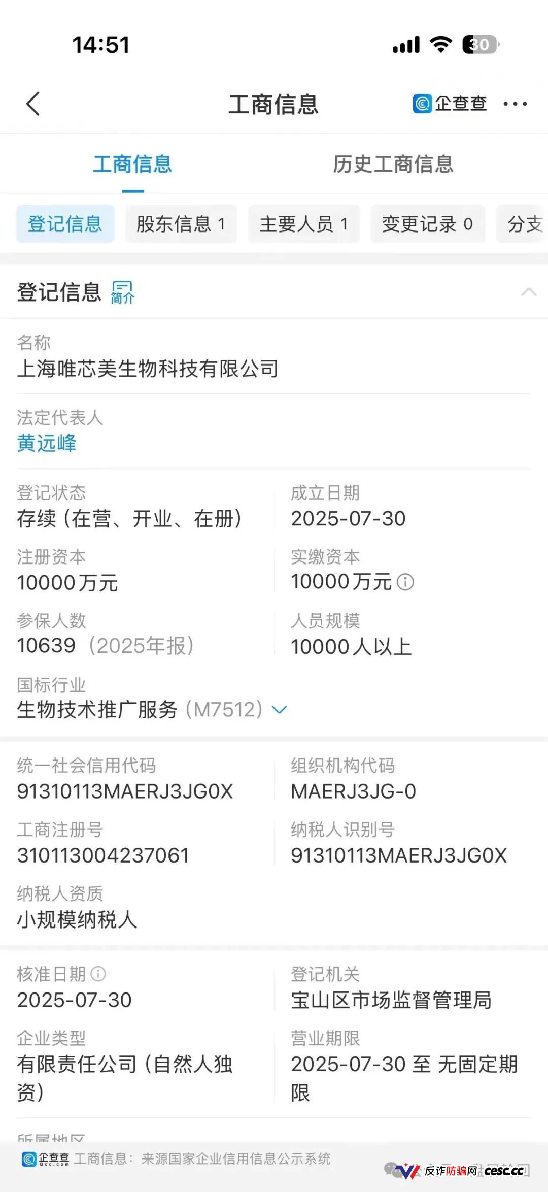 资金盘：空壳公司狂圈几个亿！唯芯美云租机实缴为0，关网跑路就在下一秒！