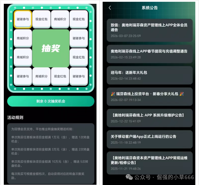 奥地利瑞芬森资本进入跑路倒计时！充值送黄金、送红包是最后的“收割信号”(3)