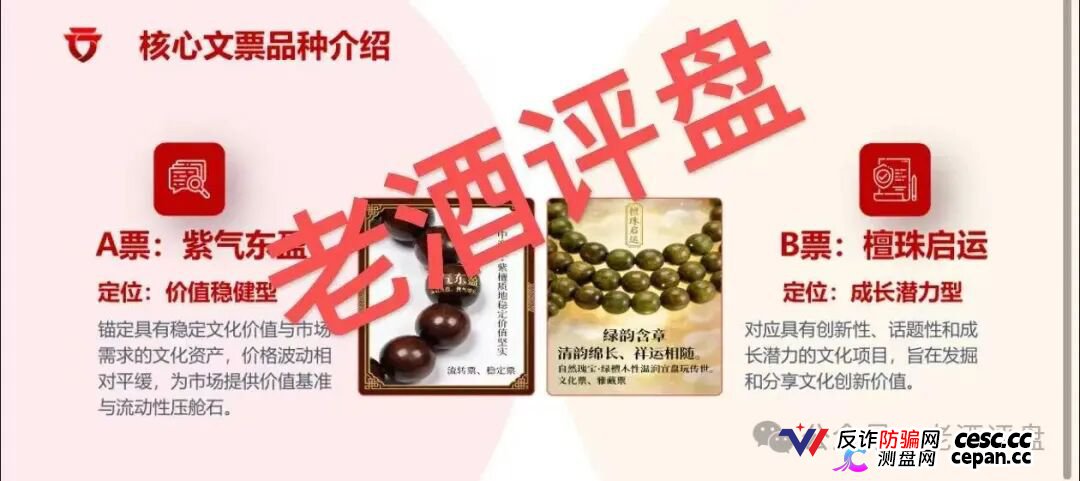 安徽文交所“文潮集市”潮拍项目，披着国企外衣的伪文创交易，本质就是击鼓传花的资金盘骗局！(4)